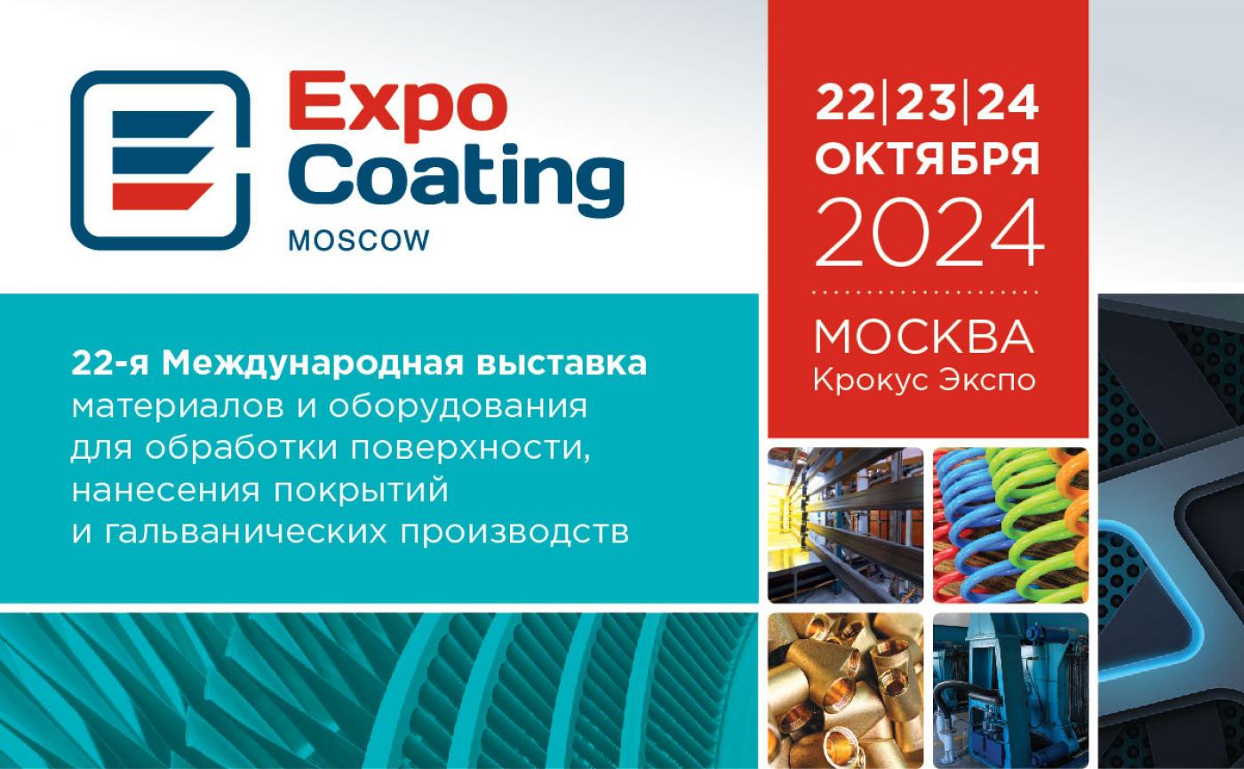 Ведущие вузы Беларуси на выставке ExpoCoating Moscow – 2024